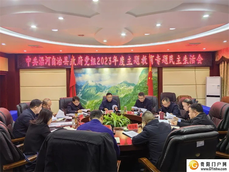 沿河自治县人民政府党组召开主题教育专题民主生活会(图1)