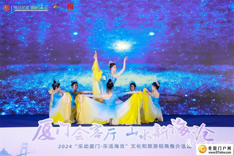 “乐动厦门·乐活海沧”走进贵州安顺(图1)