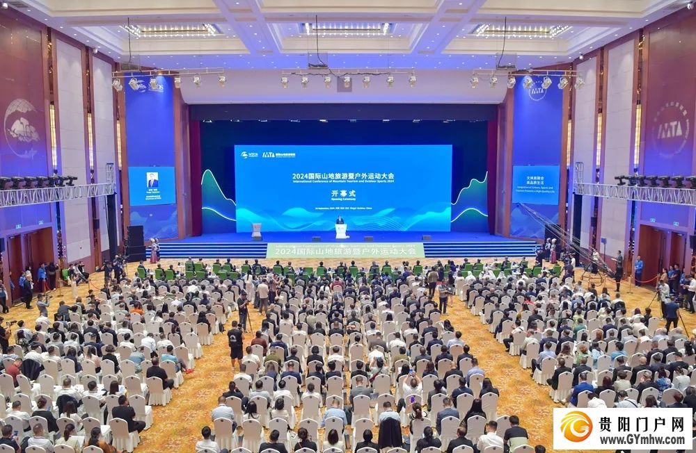 2024国际山地旅游暨户外运动大会开幕