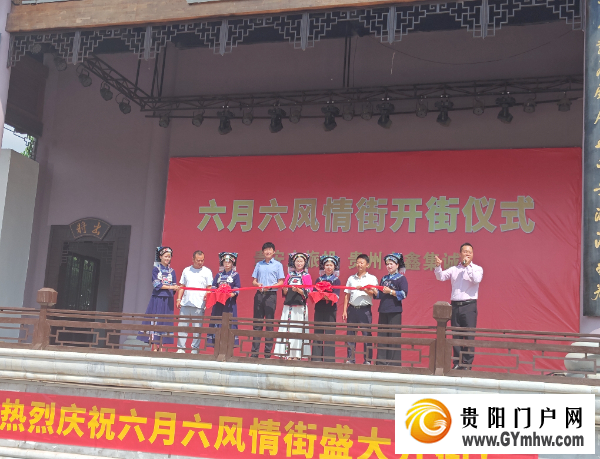 北斗湾·贵州六月六风情街正式开街