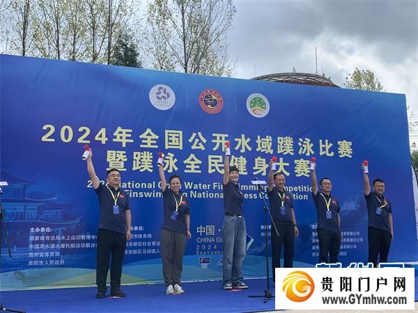 2024年全国公开水域蹼泳比赛在贵安新区举行(图3) 2024年全国公开水域蹼泳比赛在贵安新区举行(图3)