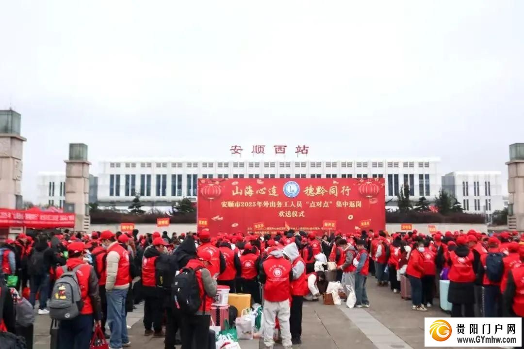 安顺市开展贴心服务促18万人顺利返岗