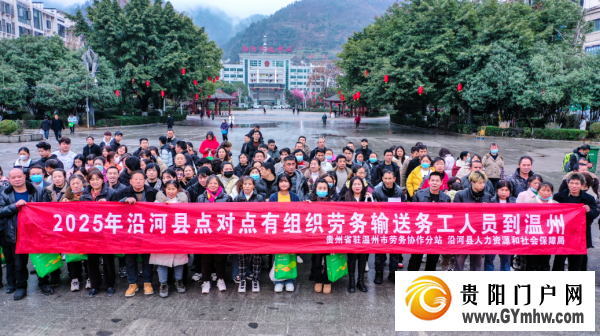 沿河：“返岗直通车”温暖外出务工人员心