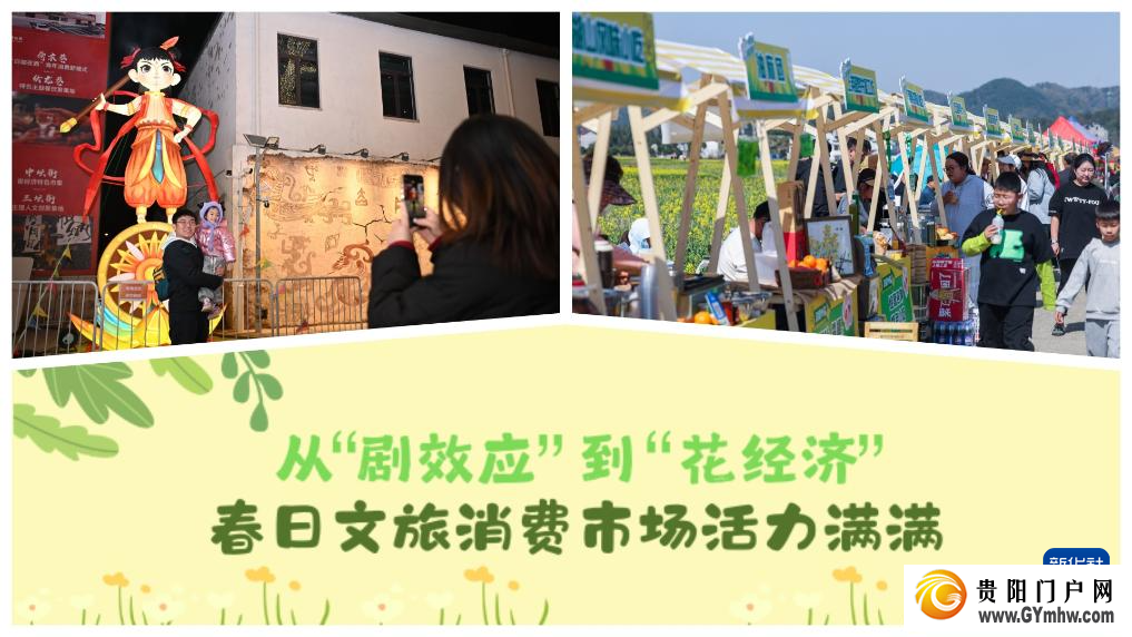 从“剧效应”到“花经济” 春日文旅消费市场活力满满
