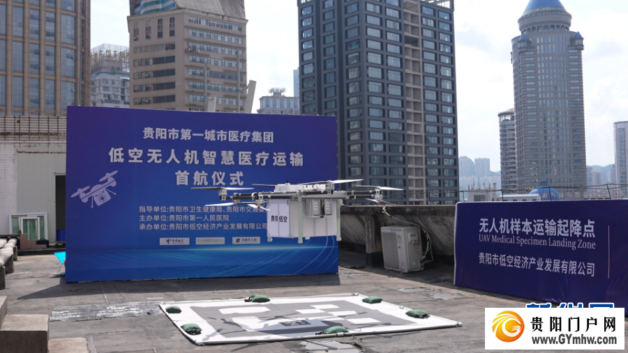 贵阳：无人机“空中速递”医疗检验标本 配送时效提升60%