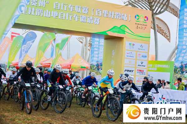 2025第九届“多彩贵州”自行车联赛（百里杜鹃站）开赛