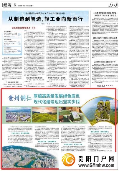 贵州铜仁厚植高质量发展绿色底色 现代化建设迈出坚实步伐