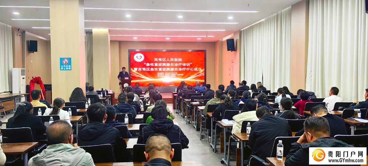 安顺市西秀区急性重症胰腺炎诊疗中心正式成立