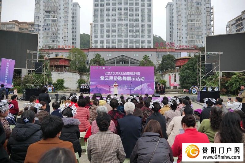2025贵州·紫云格凸丛林穿越挑战赛主题活动紫云民俗歌舞展示活动开幕(图1) 2025贵州·紫云格凸丛林穿越挑战赛主题活动紫云民俗歌舞展示活动开幕(图1)
