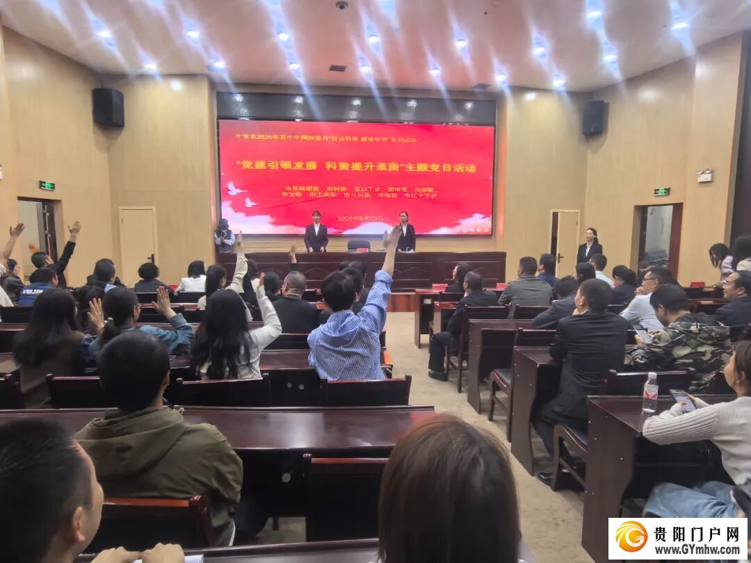 毕节：“百场科普”点燃全民科学热情