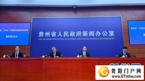 “十四五”贵州科技创新综合实力稳步提升