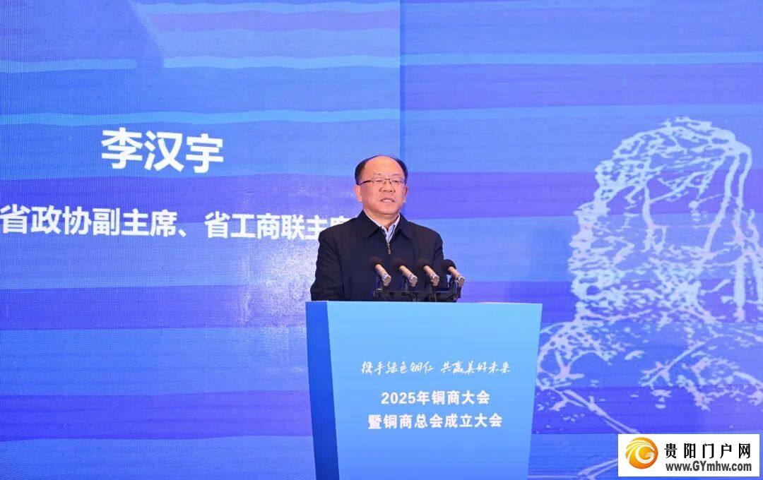 2025年铜商大会暨铜商总会成立大会举行(图2)