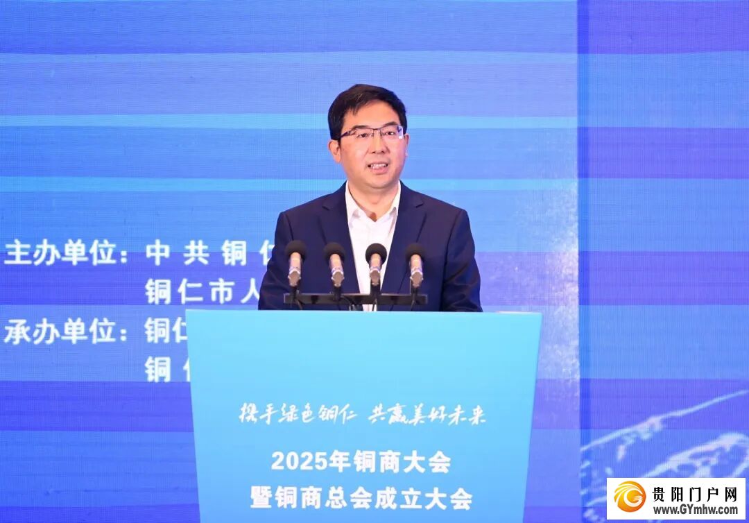 2025年铜商大会暨铜商总会成立大会举行(图3)