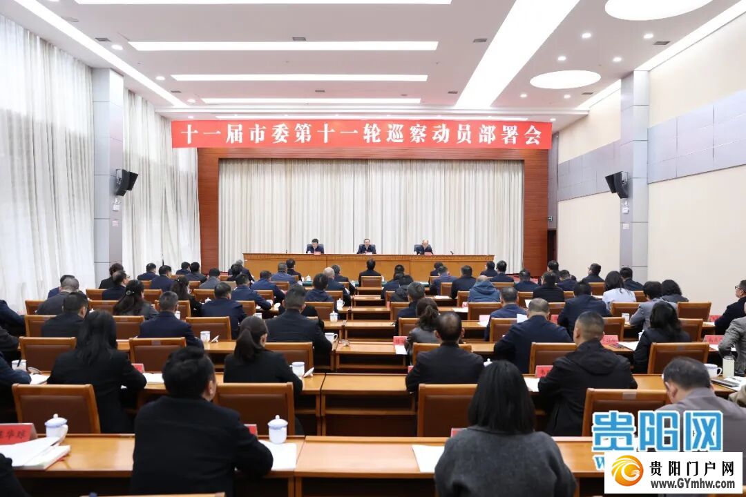 十一届市委第十一轮巡察动员部署会召开