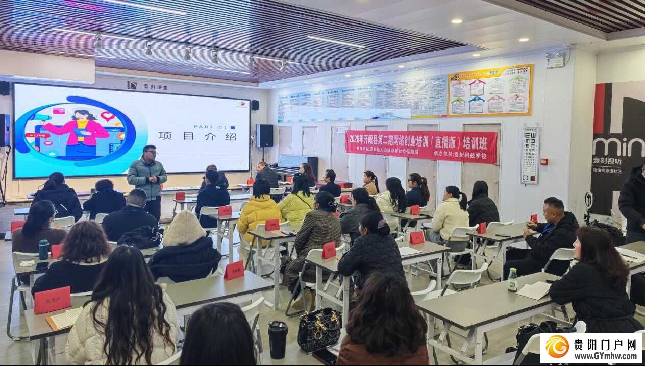 开阳县抖音直播与电商运营创业培训班开班