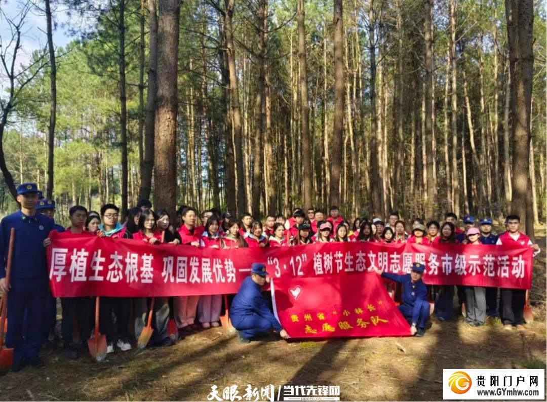 贵阳市白云区开展植树节志愿服务活动