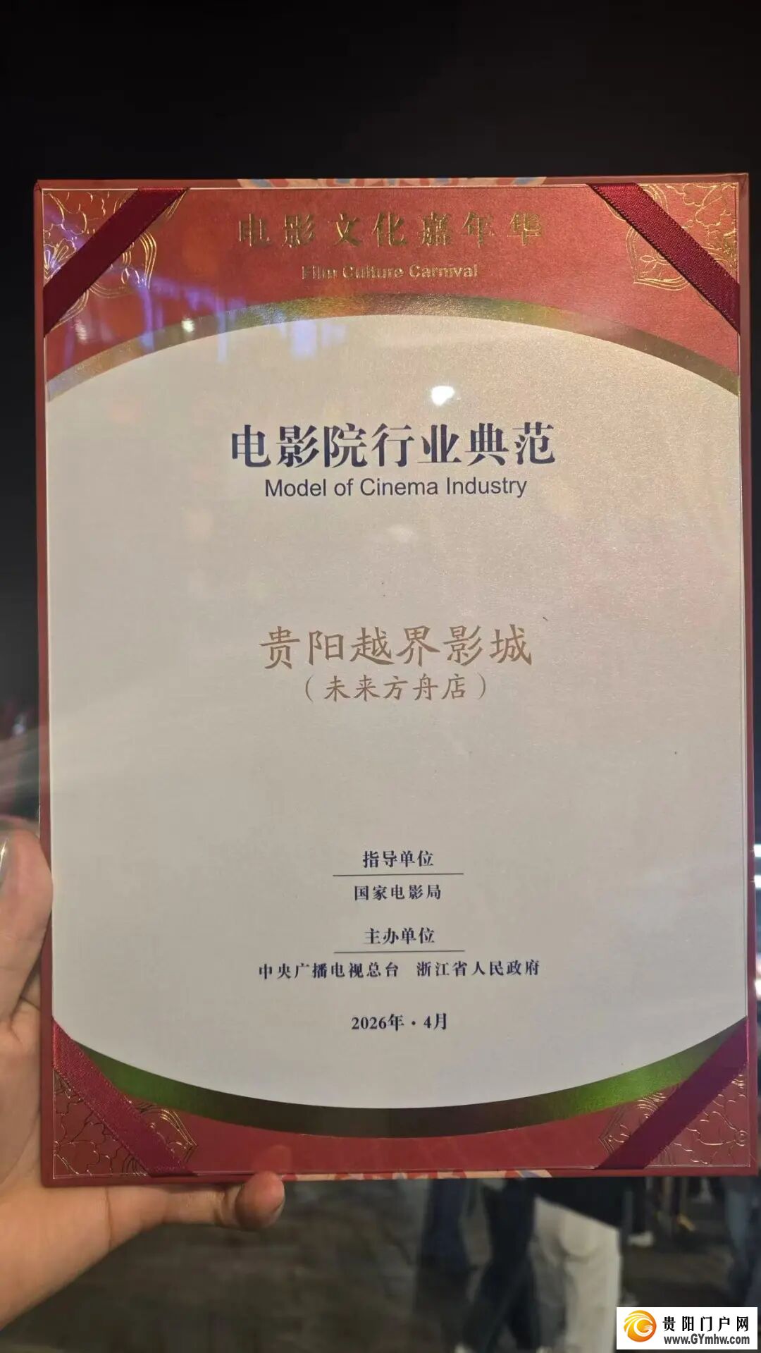 国家级荣耀！贵阳越界影城入选！(图3)