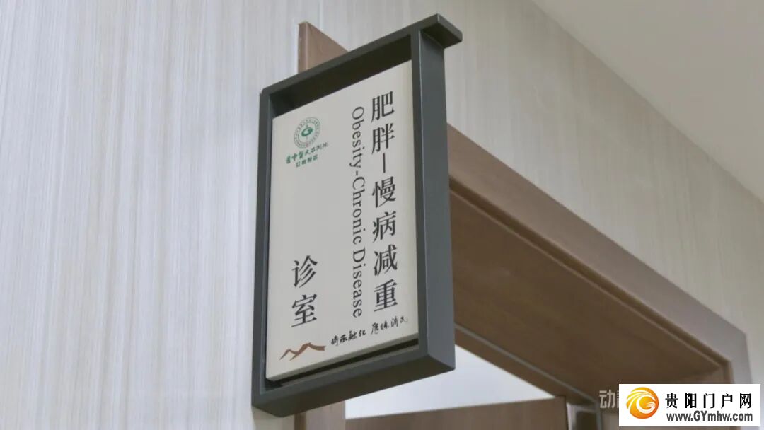 贵州165家医院开设减重门诊