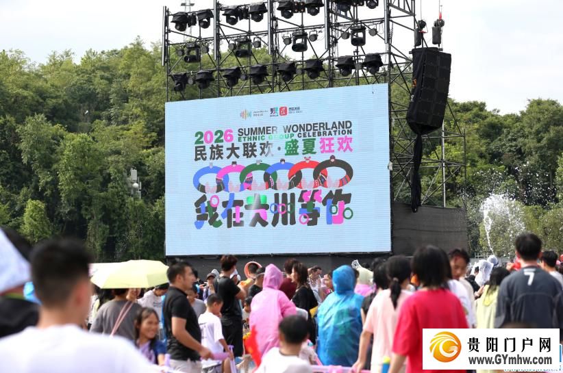 水龙点睛、星童奏乐、千人篝火……这场贵阳泼水节玩出了新高度