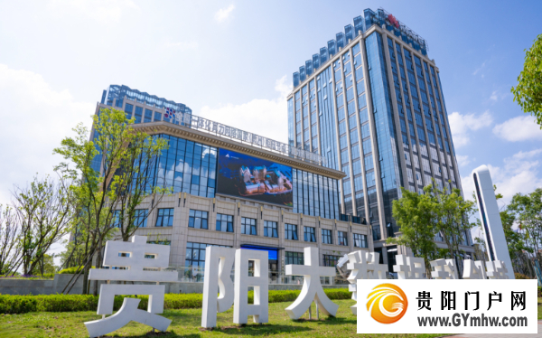 算力向西 活力奔涌——贵州加快建设面向全国的算力保障基地(图2)