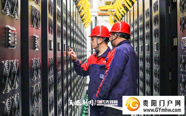 算力向西 活力奔涌——贵州加快建设面向全国的算力保障基地(图3)