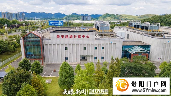 算力向西 活力奔涌——贵州加快建设面向全国的算力保障基地(图5)