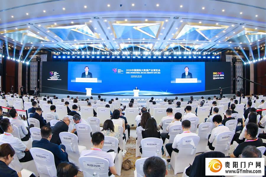 2026中国国际大数据产业博览会在贵阳开
