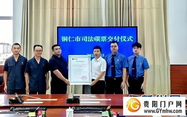 铜仁市获授“平安中国建设示范市”